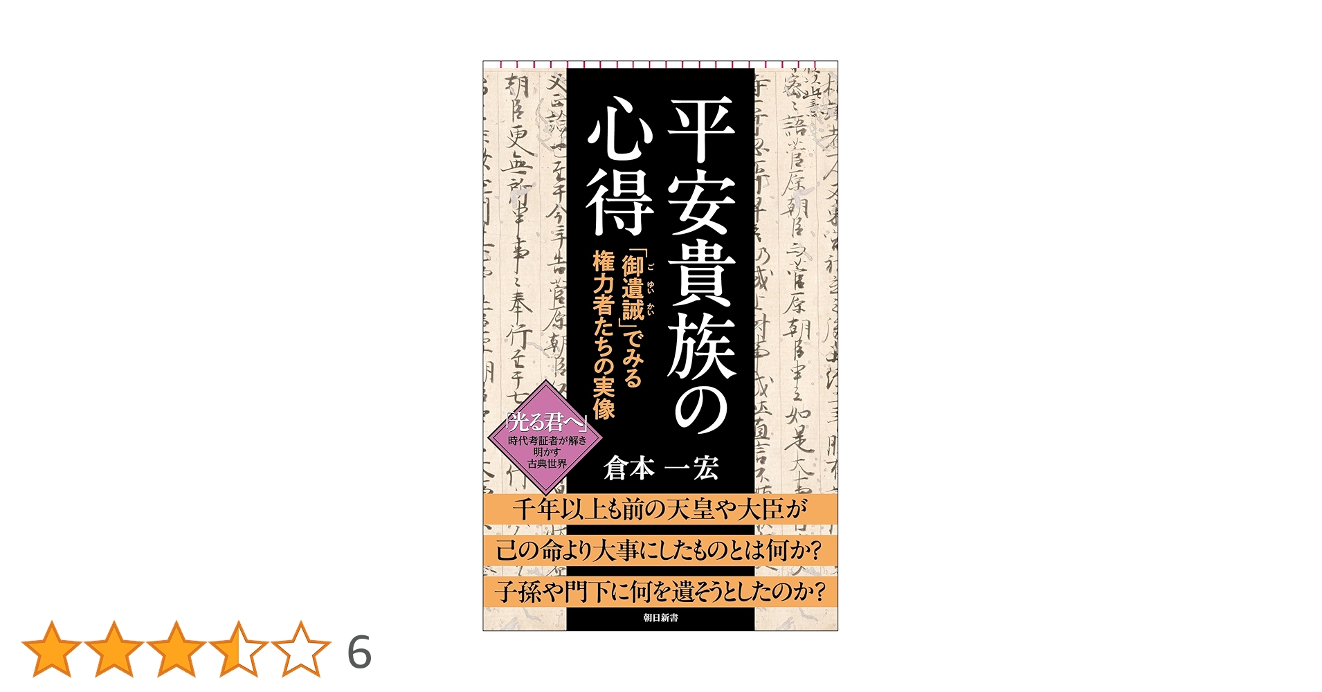 藤原 暁三 仏教と酒―不飲酒戒史の変遷に就て 1933年 藤原 暁三 仏教と酒―不飲酒戒史の変遷に就て