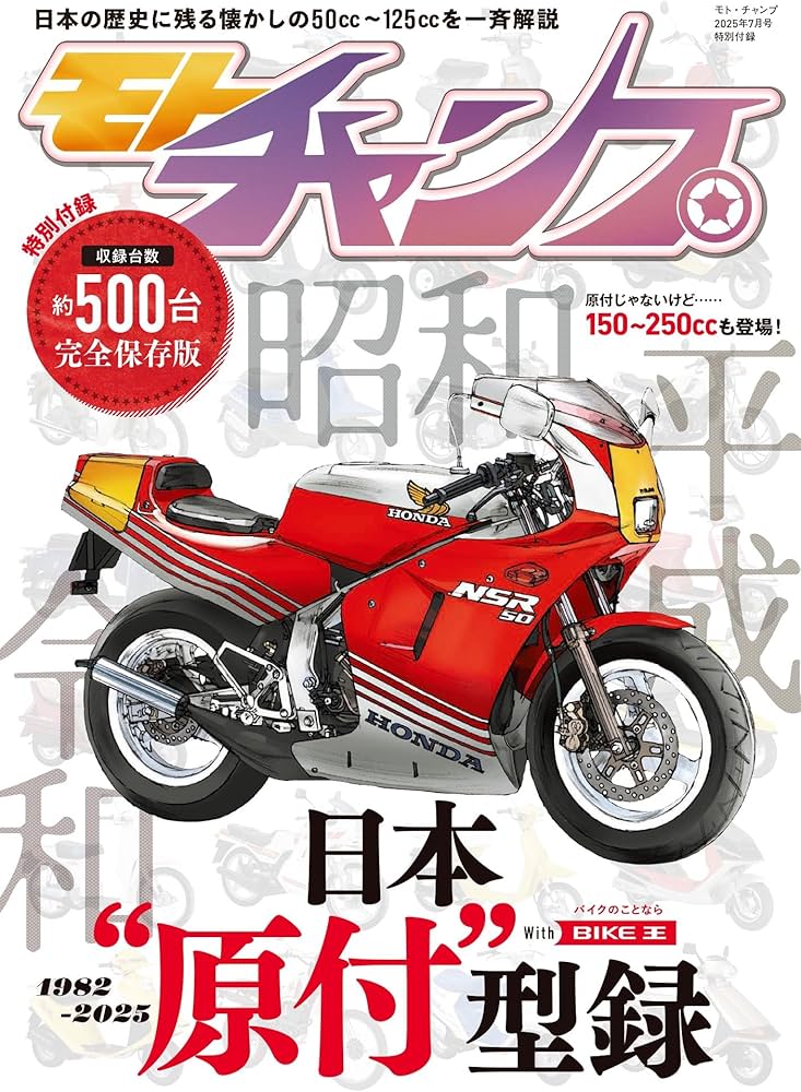 モトチャンプ 2025年 7月号 【特別付録】 小冊子 | モトチャンプ 編集