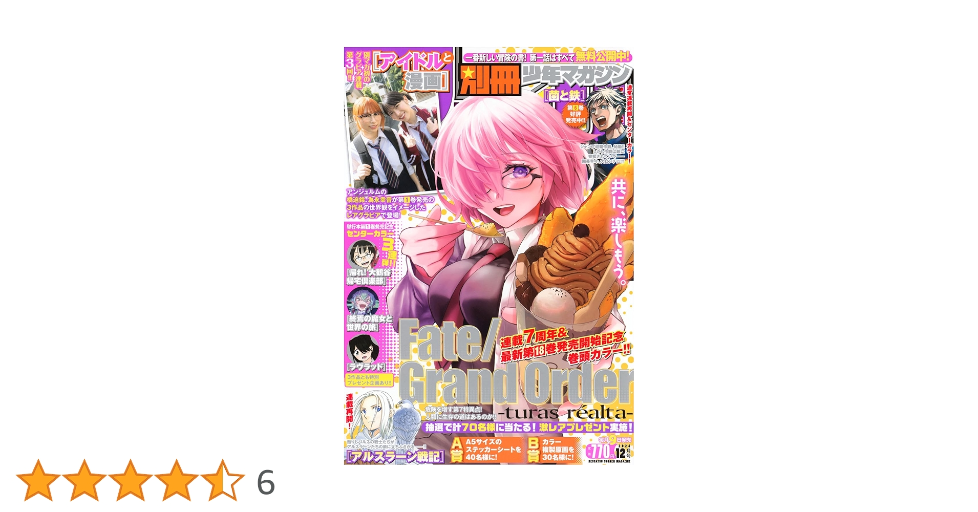 週刊少年マガジン 2024年 1年分　まとめ売り 週刊少年マガジン 2024年5/1号 (発売日2024年04月17日) | 雑誌