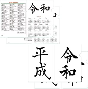 トライエックス 令和 新元号 平成史入り クリアファイル 4枚セット 2種各2枚入り 2019年 CL-8010 31×22cm A4用紙収納サイズ