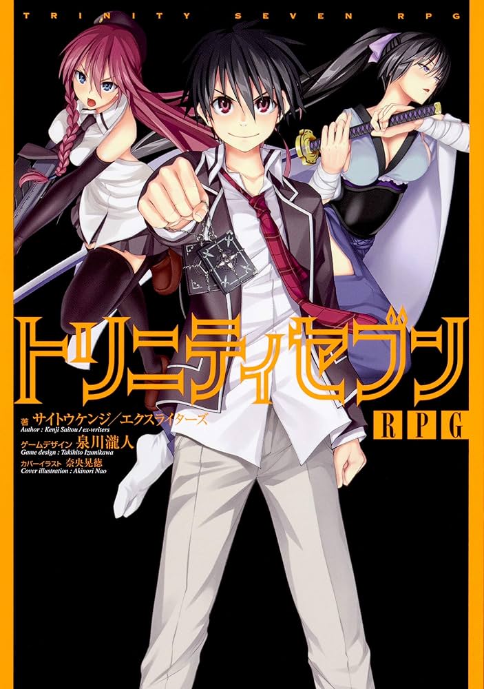 Amazon.co.jp: トリニティセブンRPG : サイトウケンジ/エクスライター Amazon.co.jp: トリニティセブンRPG : サイトウケンジ/エクスライター