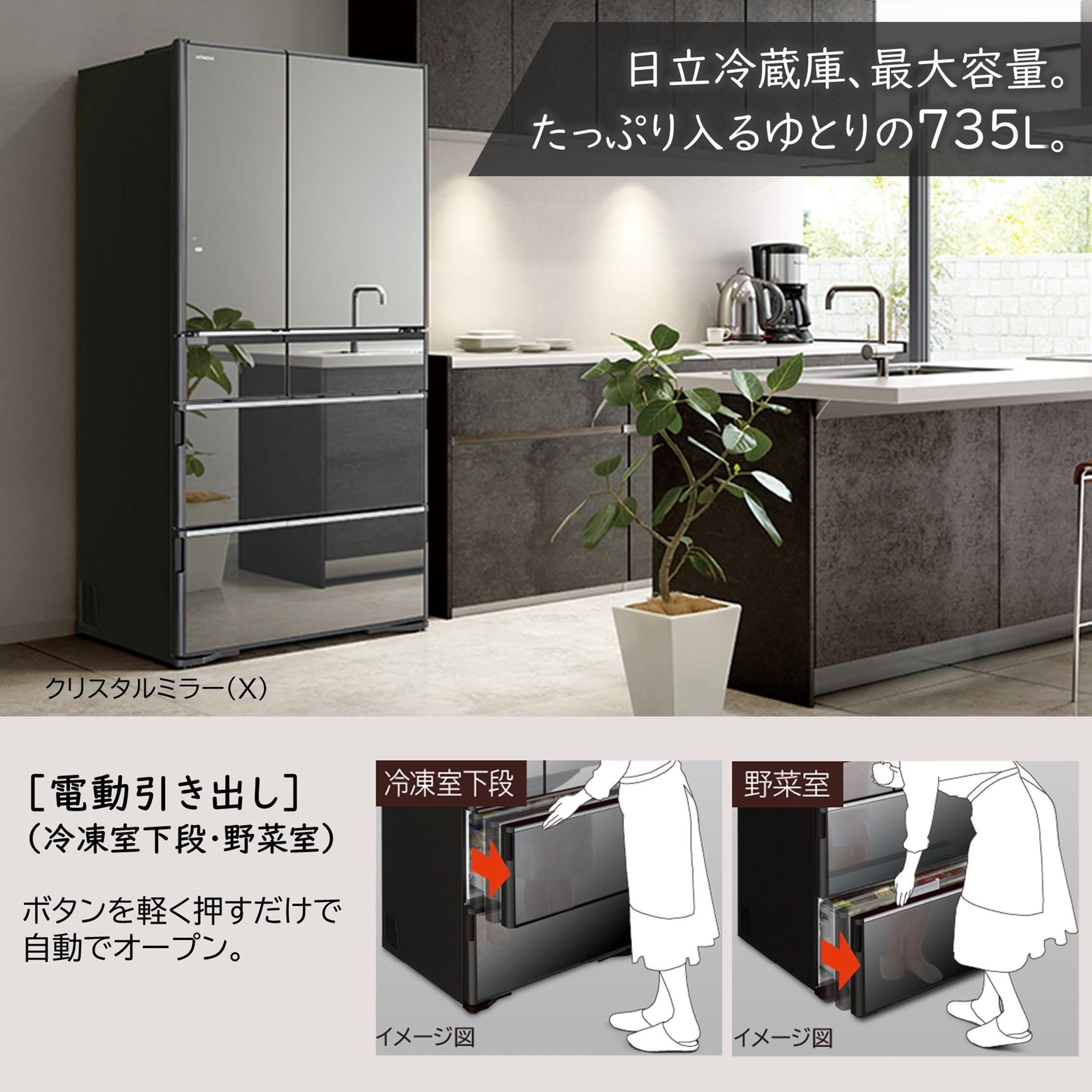 Amazon.co.jp: 日立 冷蔵庫 幅88cm 735L クリスタルミラー R-WXC74X X 