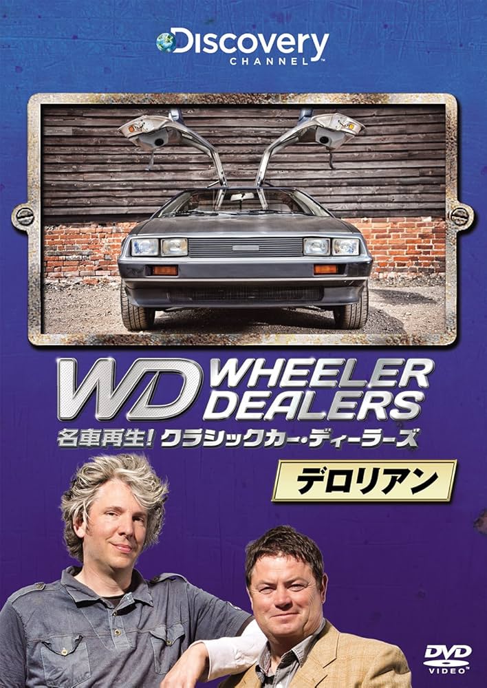 名車再生!クラシックカー・ディーラーズ DVD-BOX〈5枚組〉 名車再生!クラシックカー・ディーラーズ DVD-BOX〈5枚組