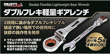 【新品】首振りダブルギアレンチ 軽量ガチレンチ ダブルフレキシブル 全6種セット 新品】首振りダブルギアレンチ 軽量ガチレンチ ダブルフレキシブル 全6