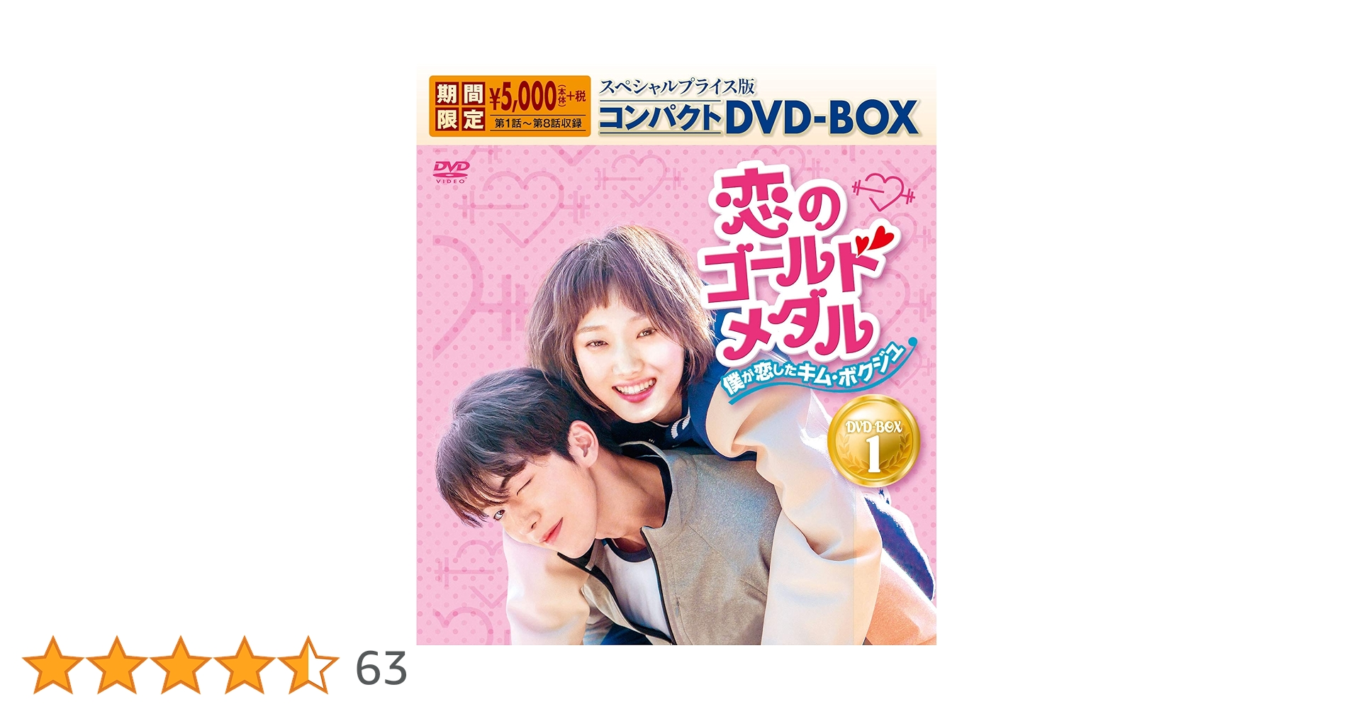 【韓国ドラマ】恋のゴードメダル　コンパクトDVD BOX１&2 81sSoWv0pOL._AC_SY200_QL15_.jpg