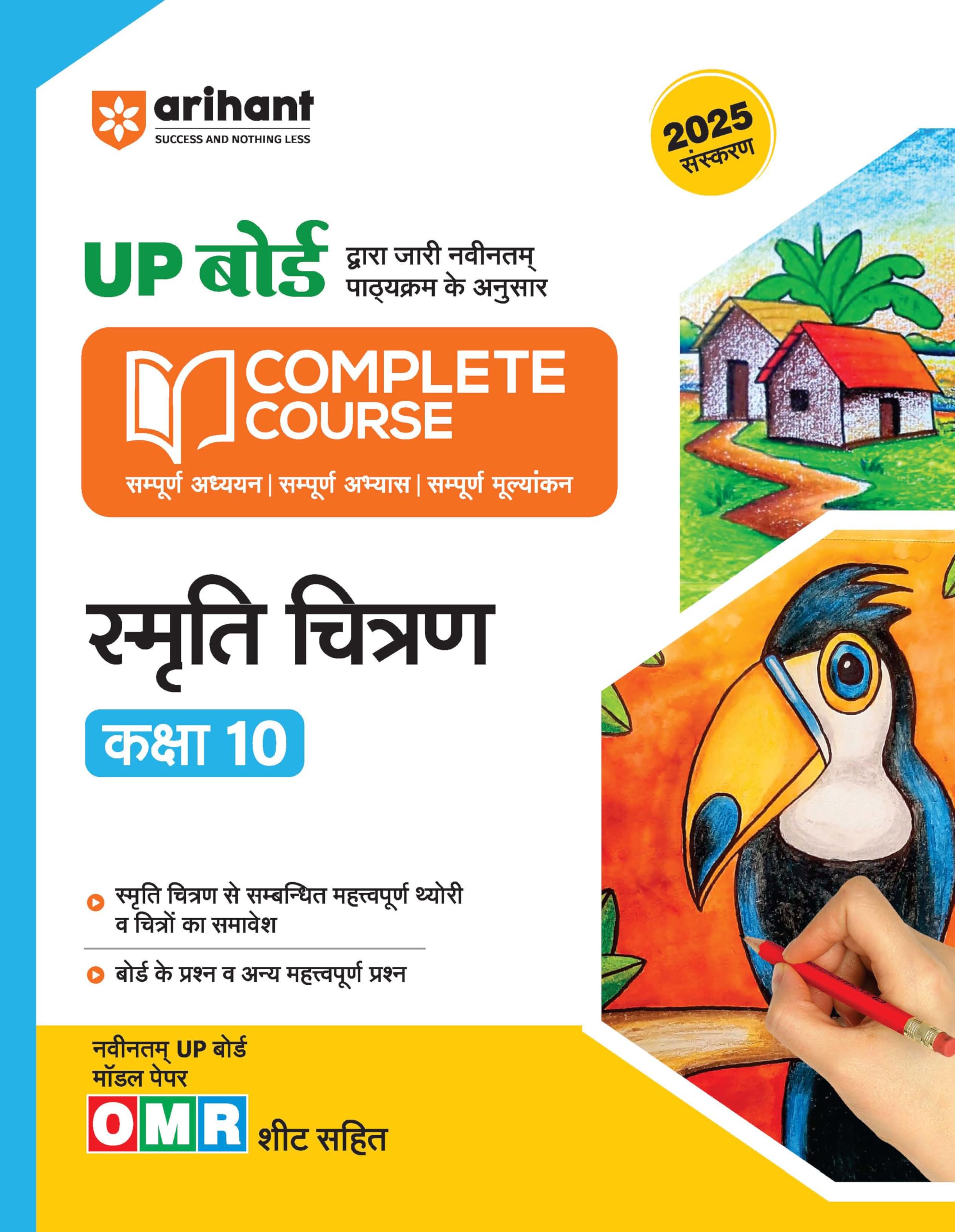 Old Edition) Arihant UP Board Complete Course Smriti Chitran Class