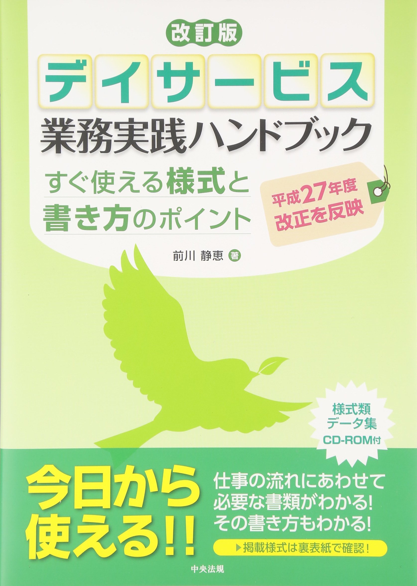 介護サ-ビス事業者のための請求事務ハンドブック 平成19年版