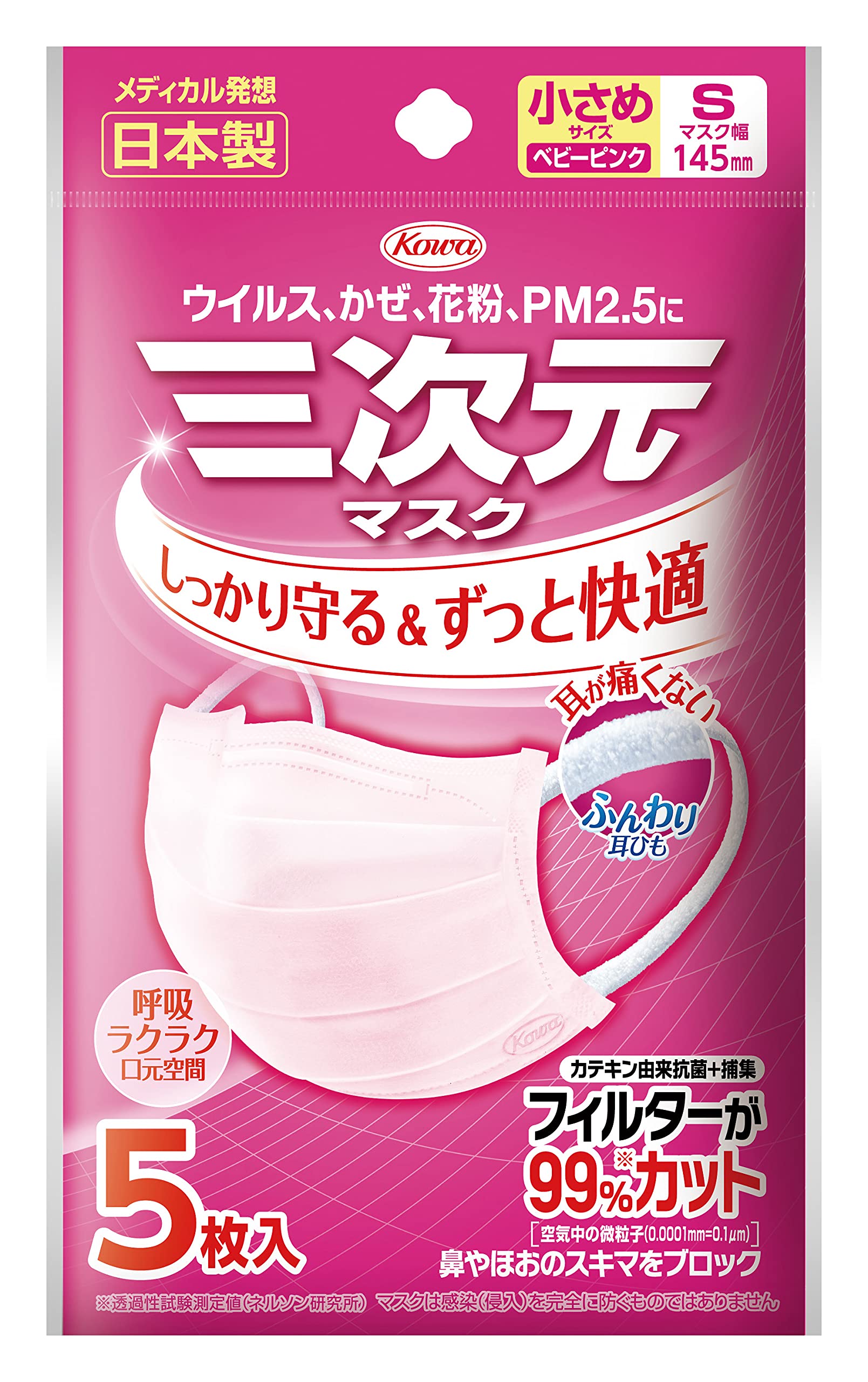 Amazon.co.jp: クリーンラインコーワ三次元型マスク・女性用5枚