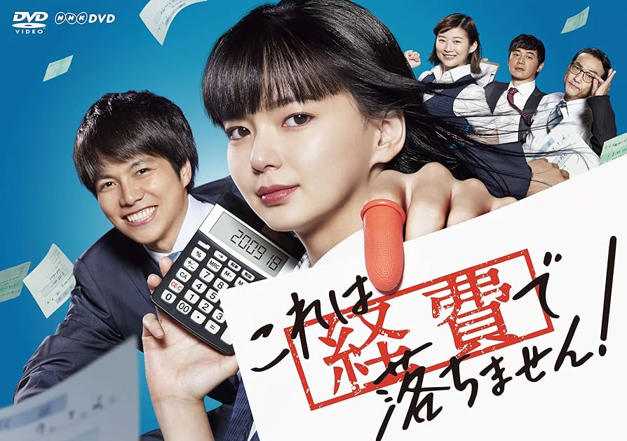 Amazon.co.jp: これは経費で落ちません! DVD-BOX : 多部未華子