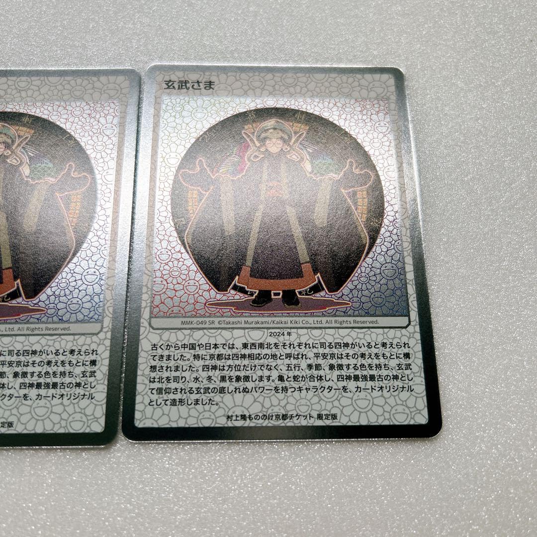 村上隆 もののけ京都 チケット限定版 日本語版 玄武さま 村上隆