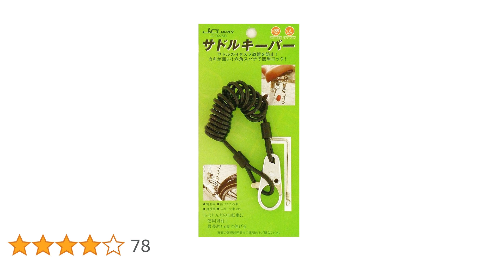 Amazon | J&C サドルキーパー Φ3-1000mm ブラック | J&C