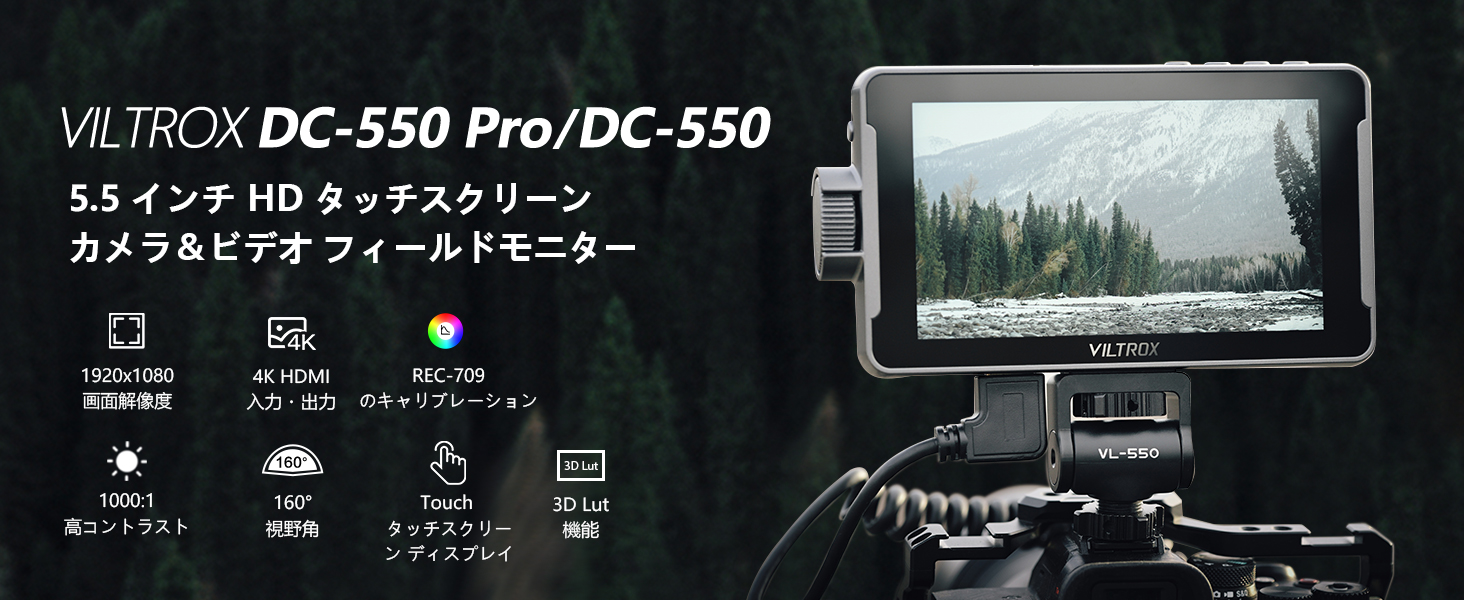Amazon | VILTROX 5.5インチ 1200nits 10bit HDMI フィールドモニター