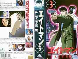 エイトマン AFTER 完全版 DVD エイトマン AFTER 完全版 DVD