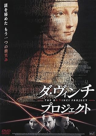 Amazon Com ダ ヴィンチ プロジェクト Dvd Movies Tv