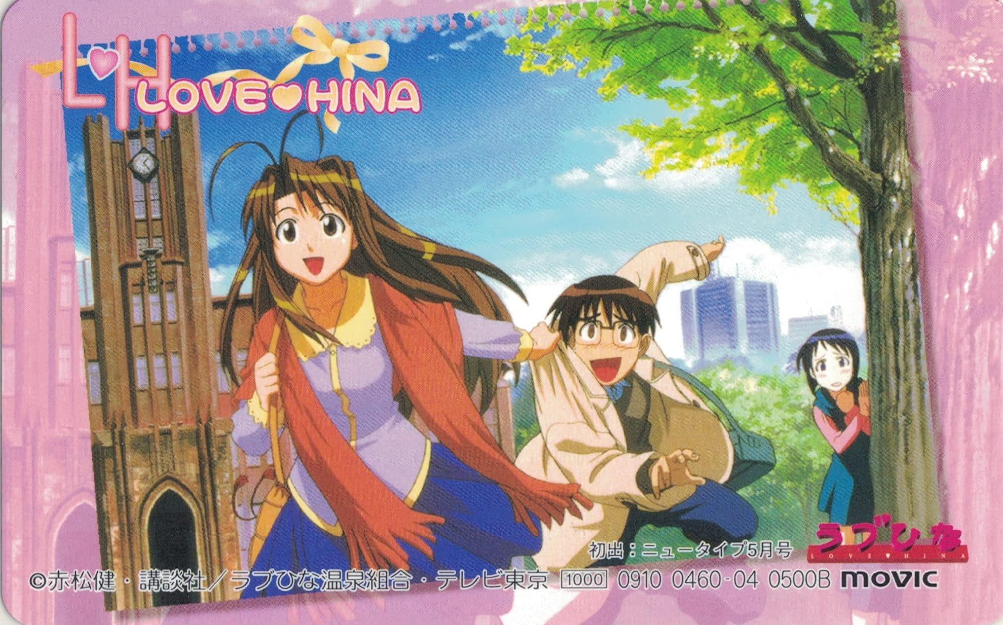 Amazon.co.jp: レホンカード テレカ ラブひな LOVE HINA ラブひな温泉