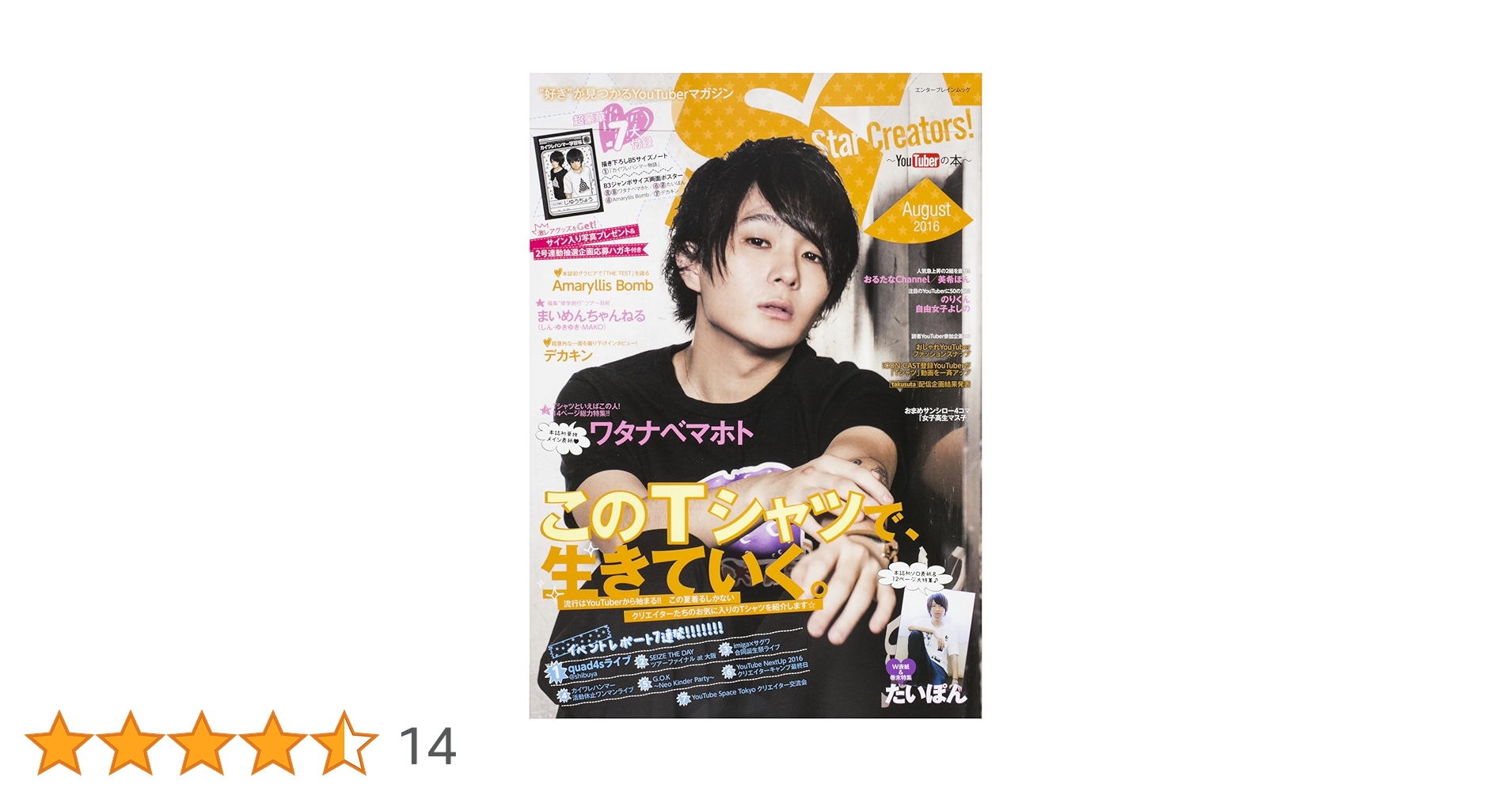 YouTuber 雑誌 Amazon.co.jp: Star Creators!~YouTuberの本~ August 2016