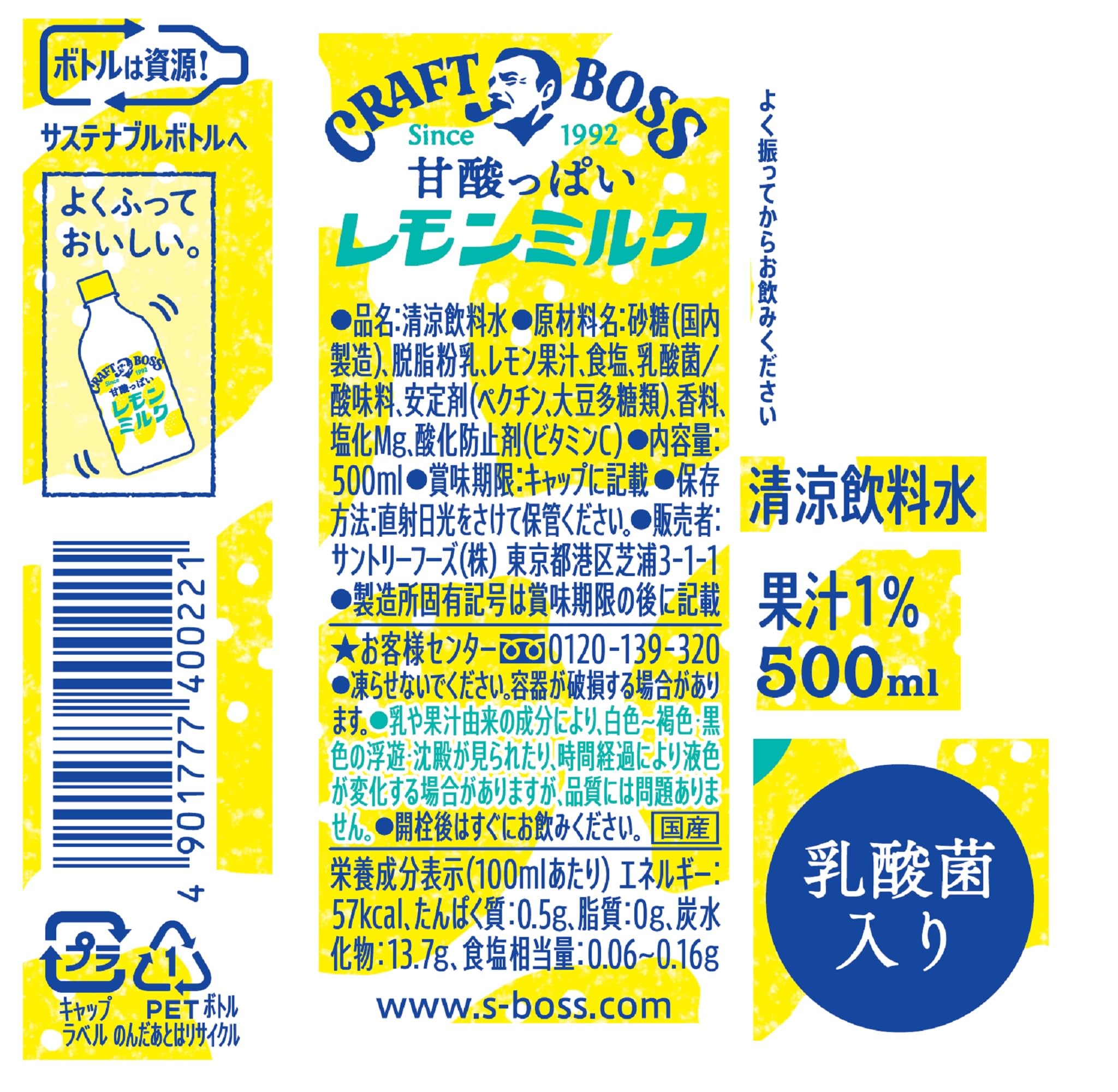 Amazon.co.jp: サントリー クラフトボス レモンミルク 500ml×24本