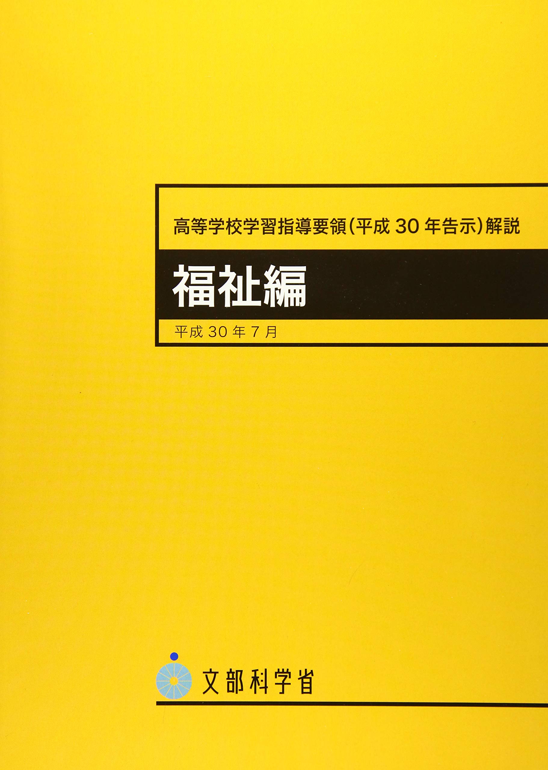 テキストと学習指導要領 小学校学習指導要領解説 音楽編 ―平成29年7月 | 文部科学省 |本