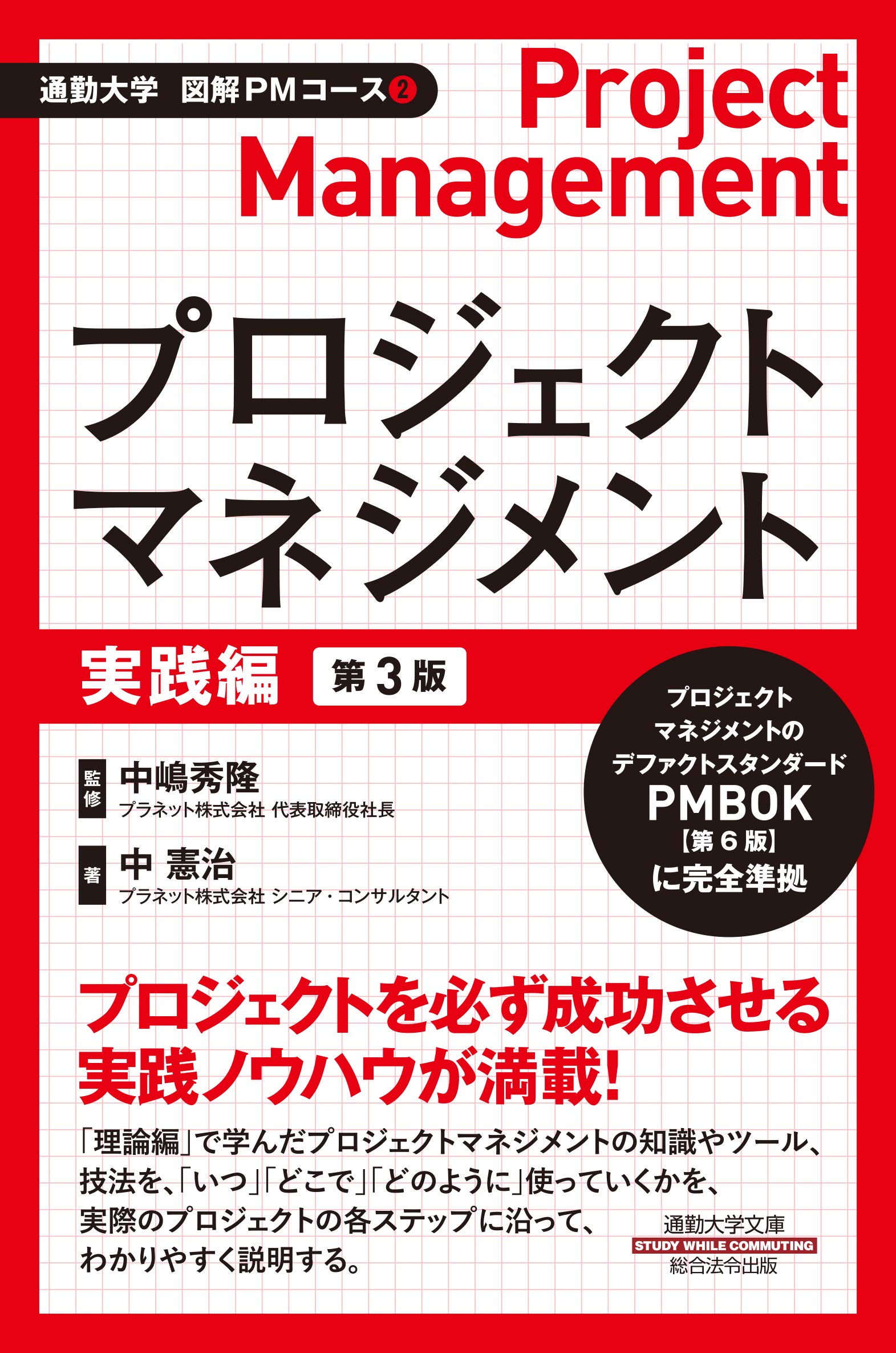 Amazon.co.jp: 通勤大学 図解PMコース2 プロジェクト