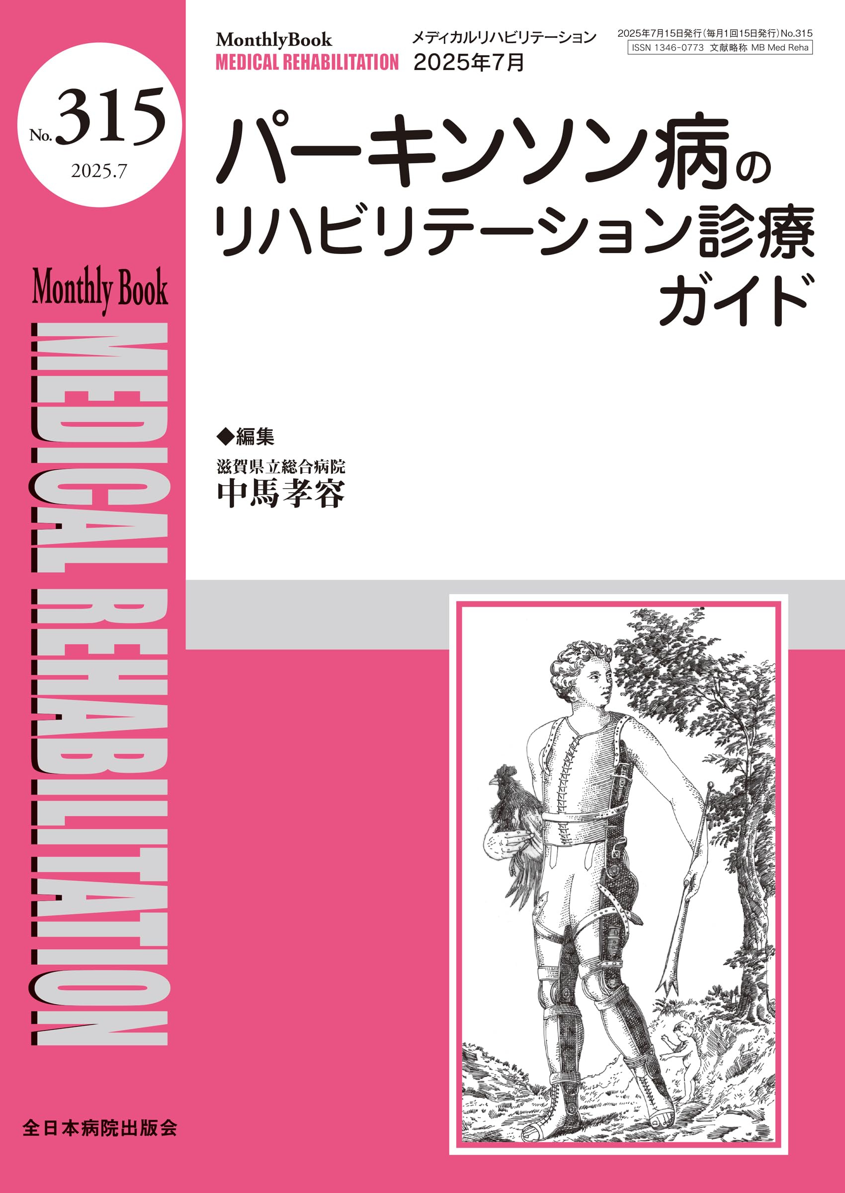 パーキンソン病の理学療法 DVD 2枚セット パーキンソン病の理学療法 第2版 | 奈良 勲, 松尾 善美, 石井