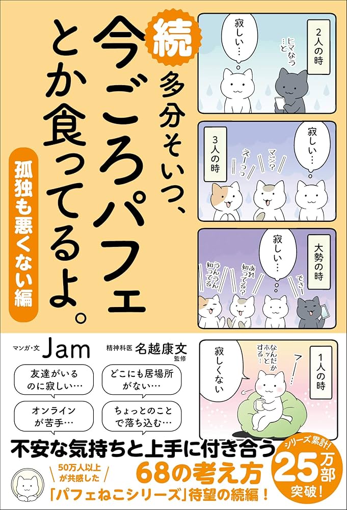 多分そいつ、今ごろパフェとか食ってるよ。 多分そいつ、今ごろパフェとか食ってるよ。/Jam/・文名越康文