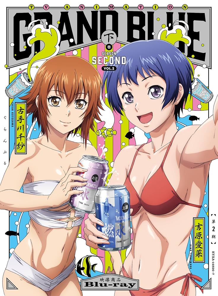 (未使用･未開封品)　ぐらんぶるBD2 [Blu-ray] bt0tq1u Amazon.co.jp: ぐらんぶる Season 2 Vol.2 [Blu-ray] : 高松信司