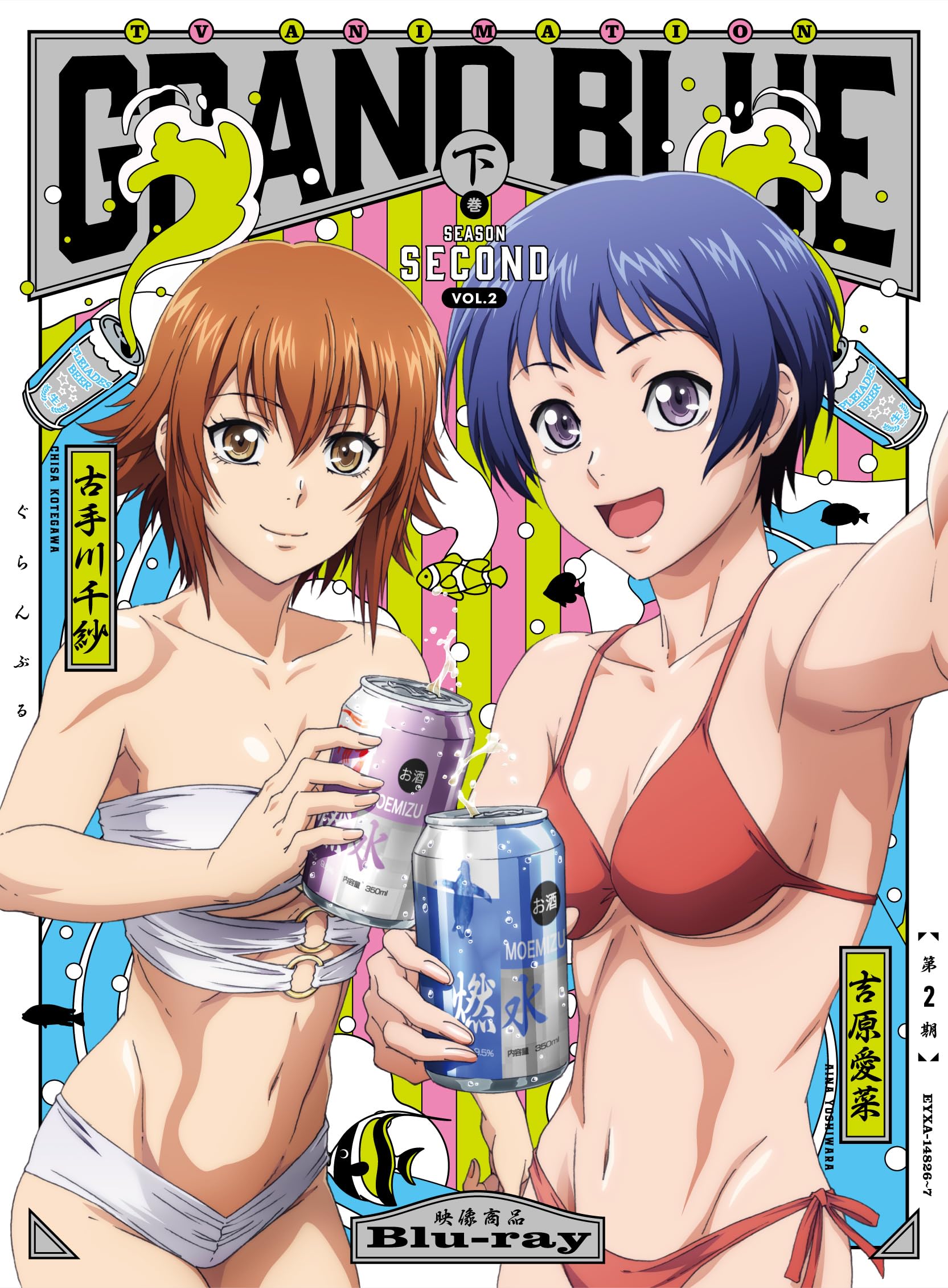 ぐらんぶる Season 2 Vol.2〈2枚組〉 Amazon.co.jp: ぐらんぶる Season 2 Vol.2 [Blu-ray] : 高松信司, 内田