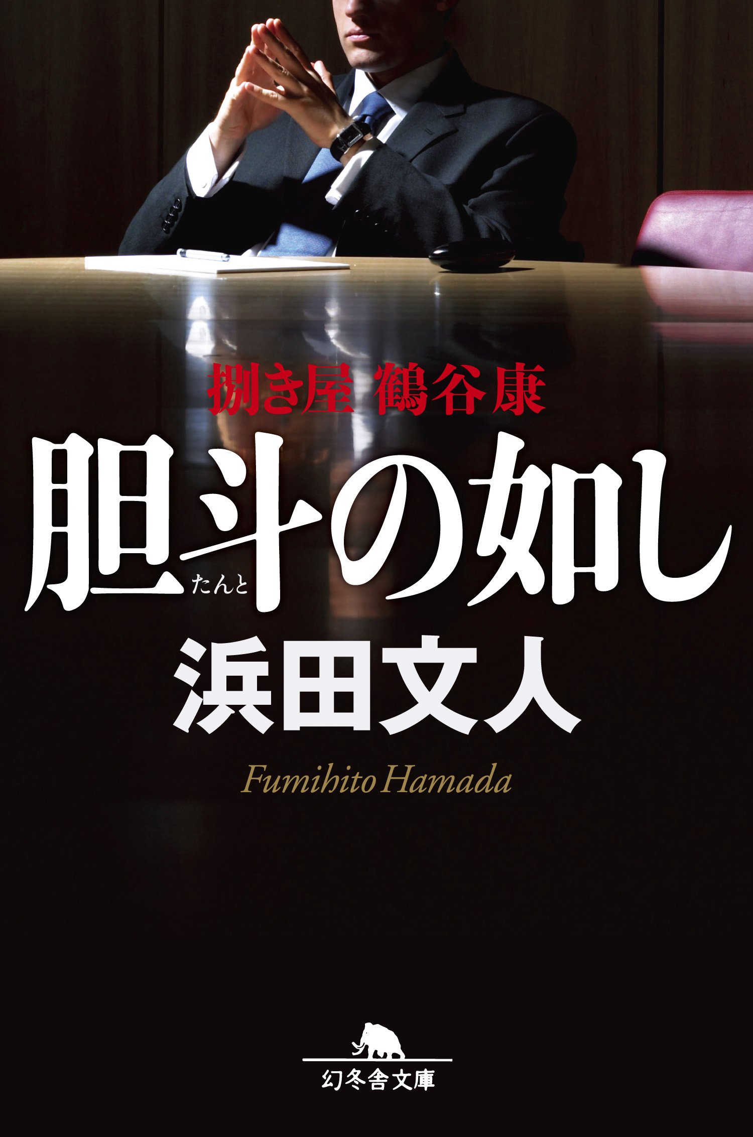 Amazon.co.jp: 浜田 文人: 本、バイオグラフィー、最新アップデート