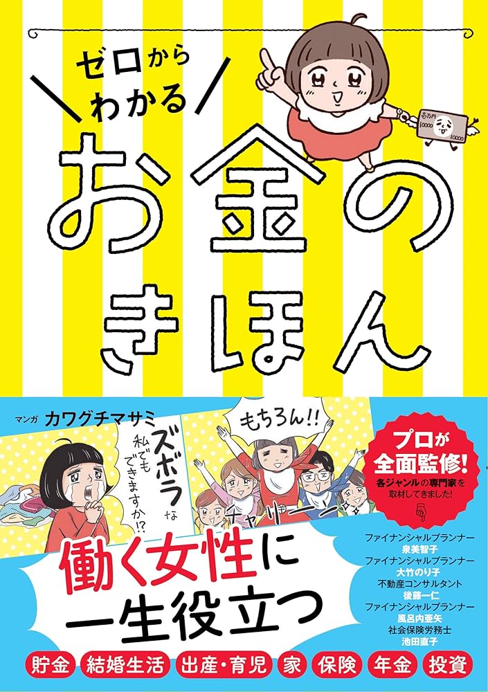 お金の本 ESSEが教える いちばんわかりやすいお金の本|書籍詳細|扶桑社