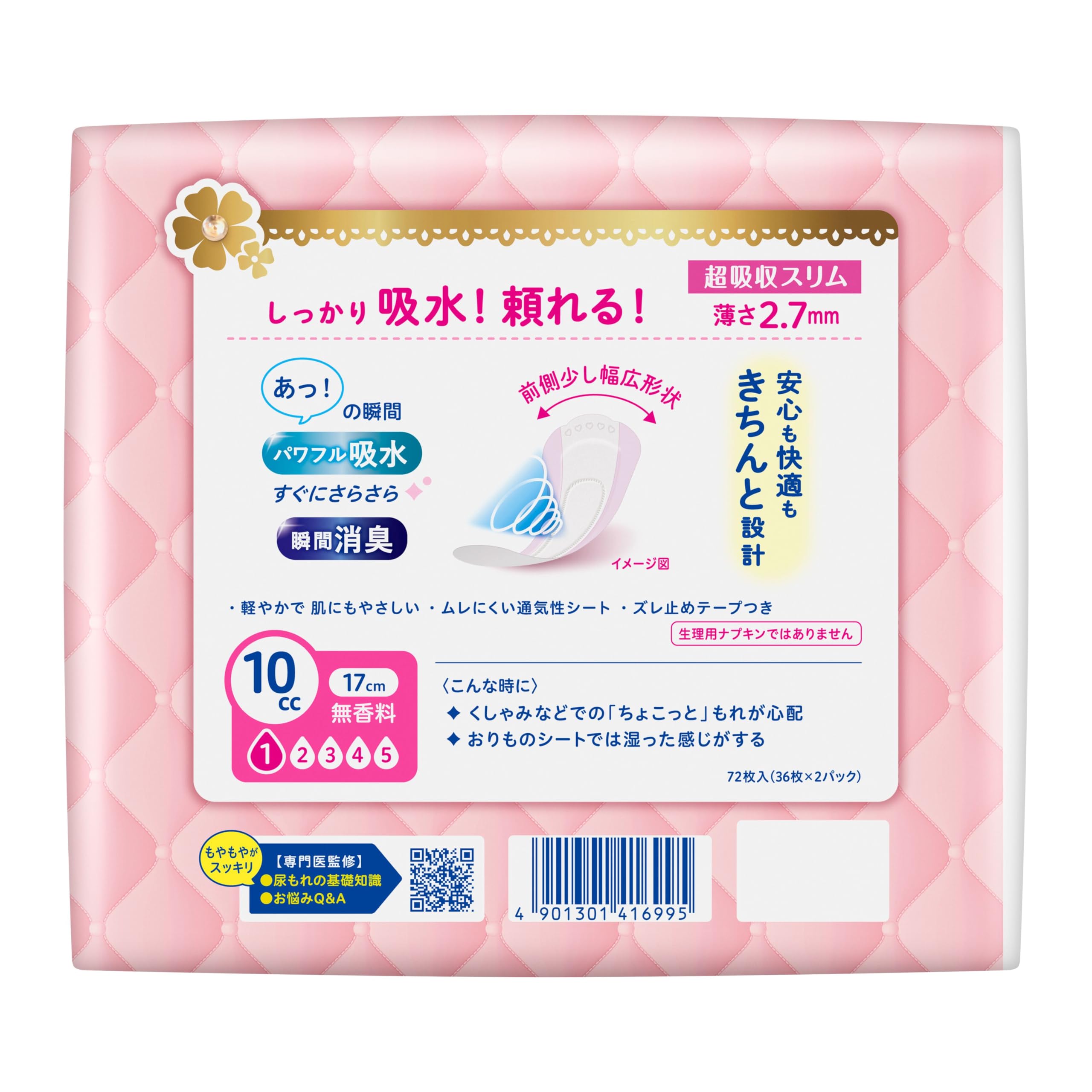 ロリエさらピュア吸水 超吸収スリム 10cc 72枚 無香料 (パンティライナー 吸水ケア 尿もれパッド) - 2