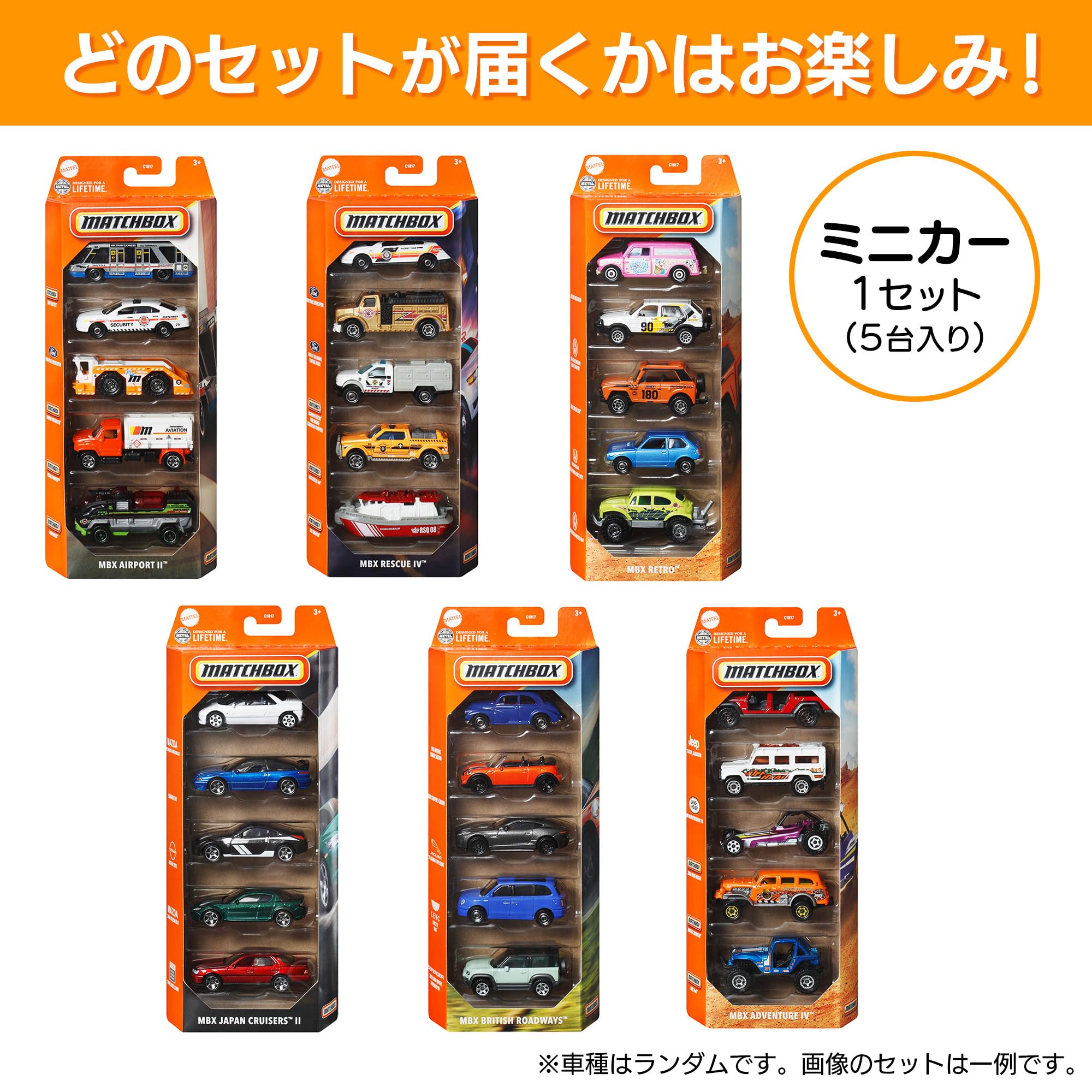 Amazon | マッチボックス(Matchbox) 5カーパック アソート 乗り物 