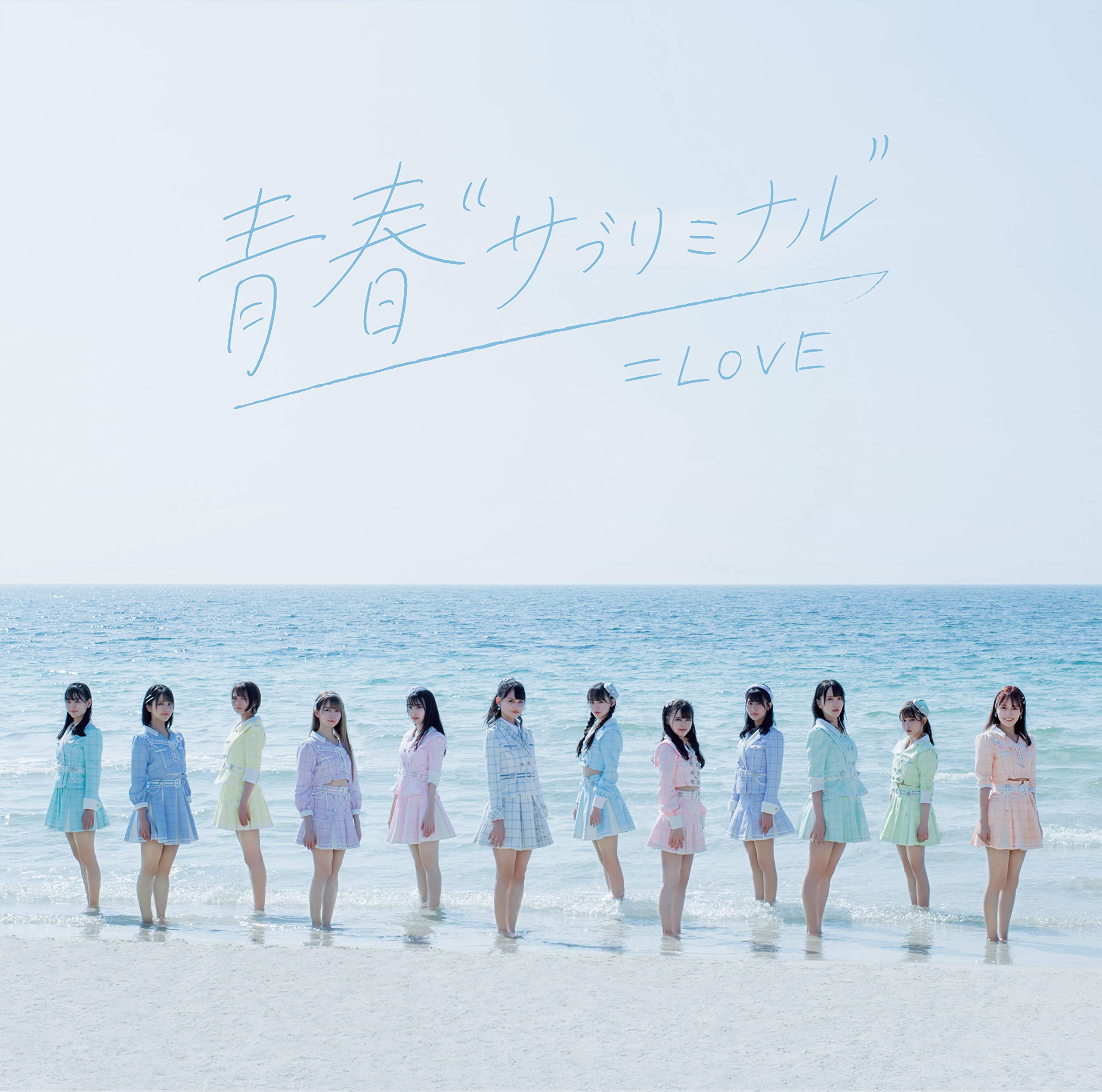 ＝LOVE CD あの子コンプレックス・とくベチュ、して・青春サブリミナル等 Amazon | 青春