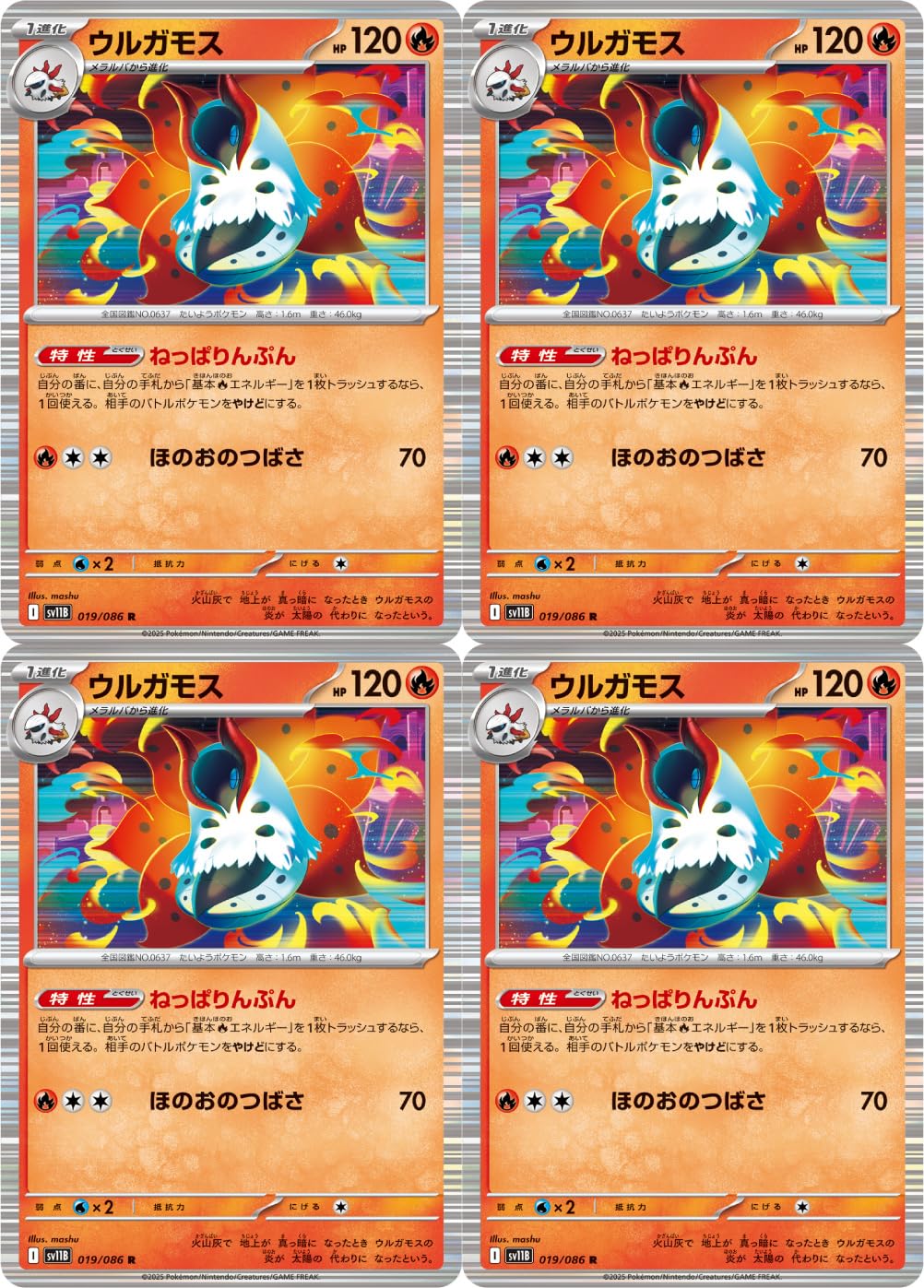 Amazon.co.jp: ウルガモス（ポケカ SVシリーズ ブラックボルト）4枚
