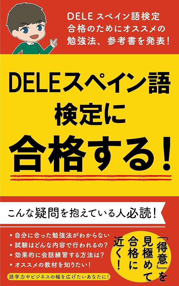 スペイン語検定試験 DELEC1 C2 参考書 9冊　裁断済 スペイン語検定試験 DELEC1 C2 参考書 9冊 裁断済 2024年からDELE