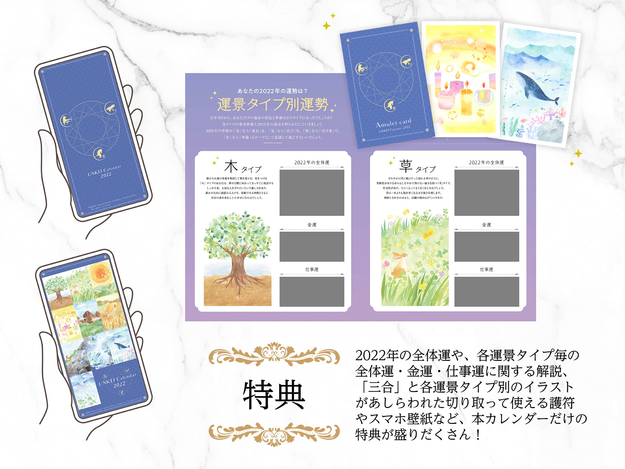 Amazon Co Jp 幸せの景色を巡る 水晶玉子の運景calendar22 インプレスカレンダー22 水晶玉子 Diy 工具 ガーデン
