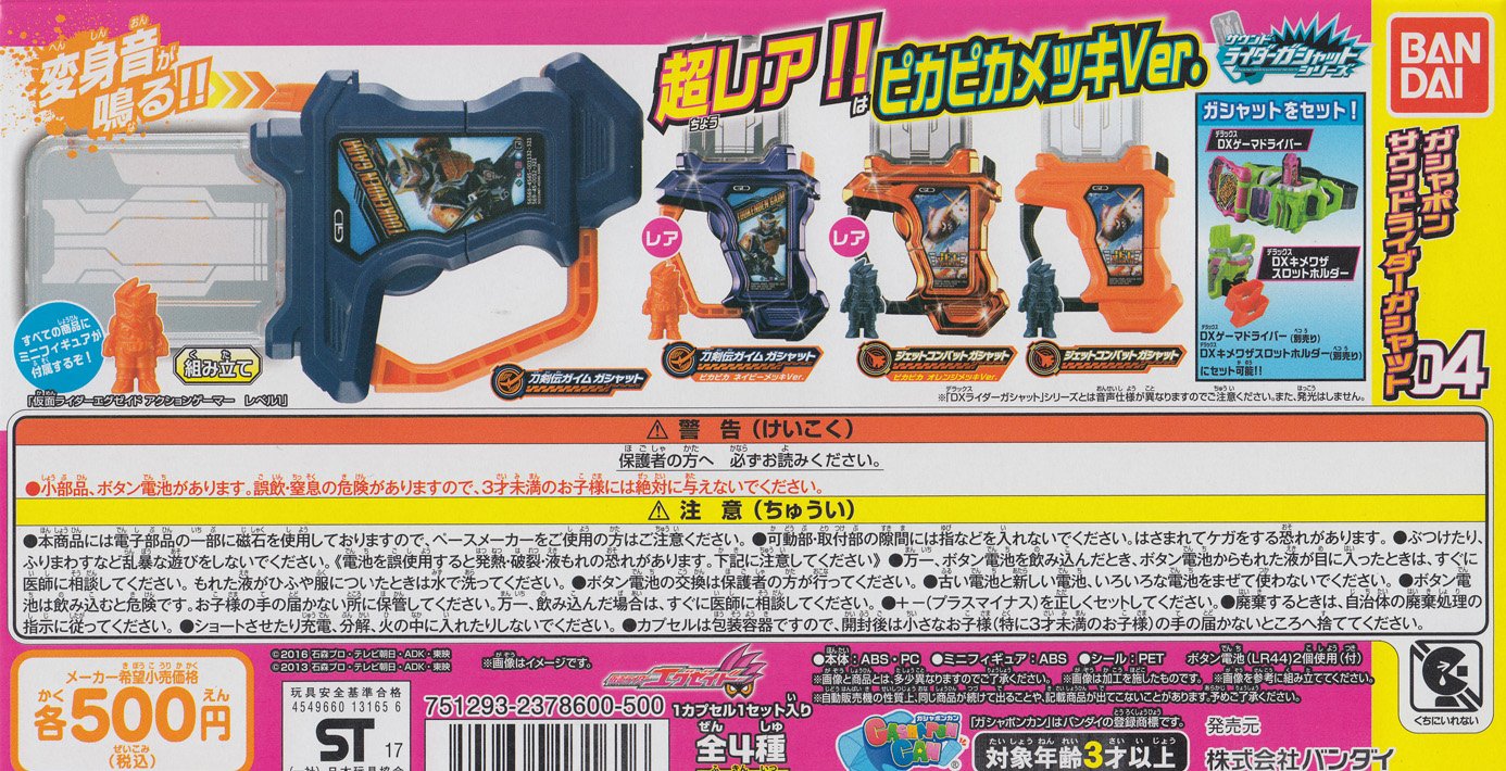 Amazon.co.jp: 仮面ライダーエグゼイド ガシャポンサウンドライダーガ Amazon.co.jp: 仮面ライダーエグゼイド ガシャポンサウンドライダーガ