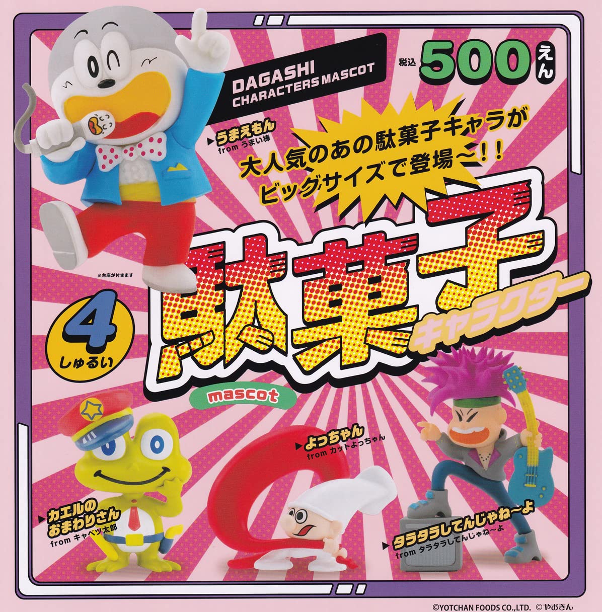 Amazon | [ケンエレファント] 駄菓子キャラクターマスコット(再販) [全