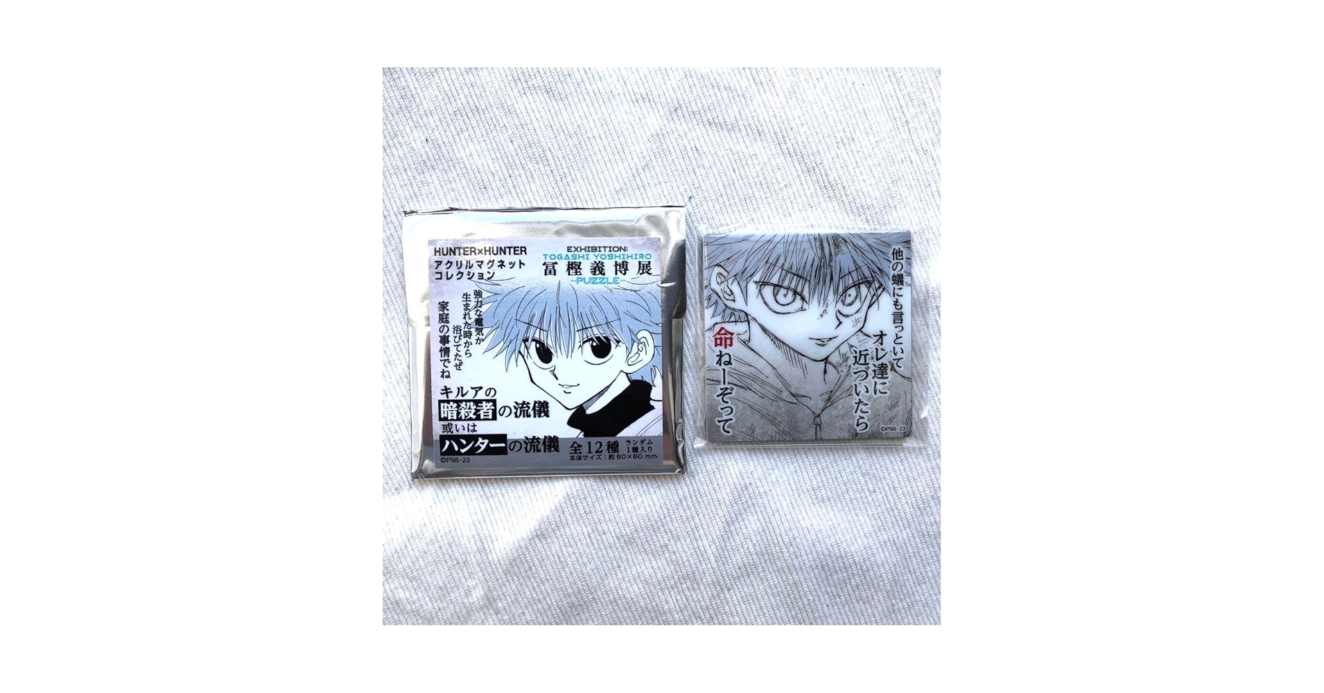 Amazon.co.jp: 冨樫義博展 HUNTER×HUNTER キルア マグネット