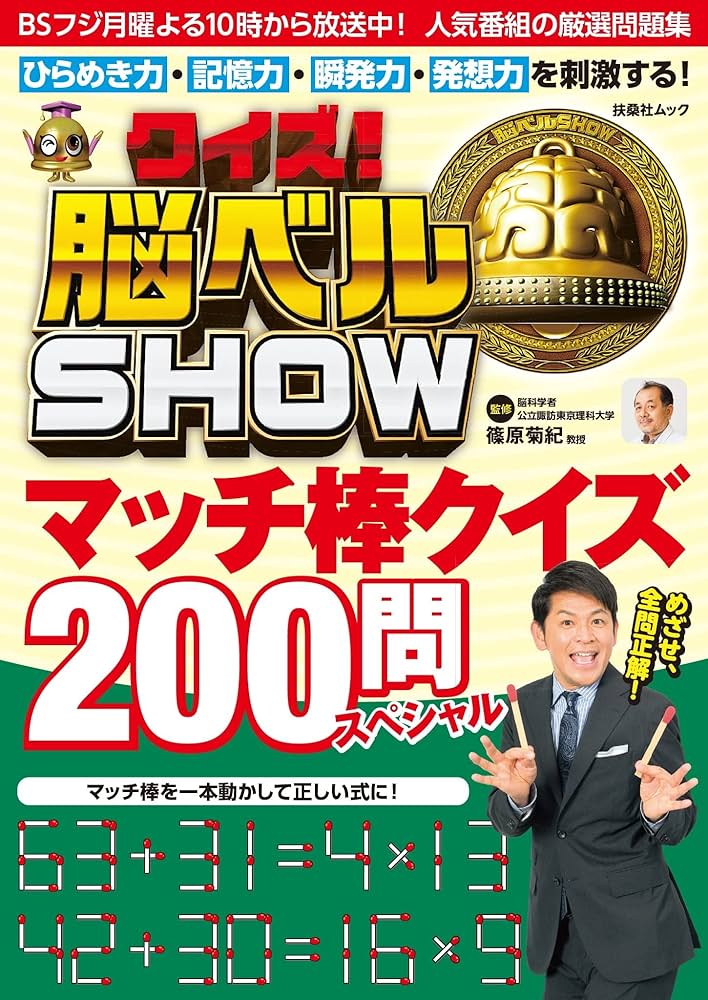 クイズで考える健康結果の見方・活かし方 DVD 4巻セット　定価176,000円 雑学100問クイズ: 4択クイズで、楽しく雑学が覚えられる
