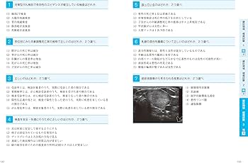 超音波検査士認定試験対策:臨床編 消化器領域・健診領域 Book 2 模擬