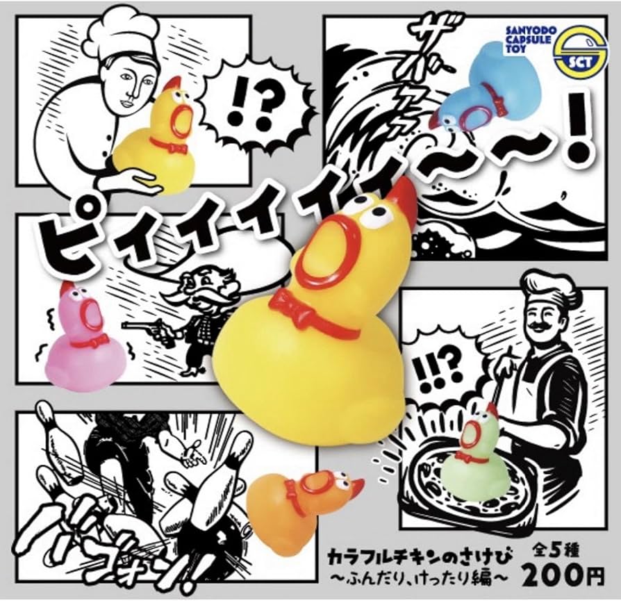 Amazon | 三洋堂 カラフルチキンのさけび-ふんだり、けったり編 × 全5 Amazon | 三洋堂 カラフルチキンのさけび-ふんだり、けったり編 × 全5