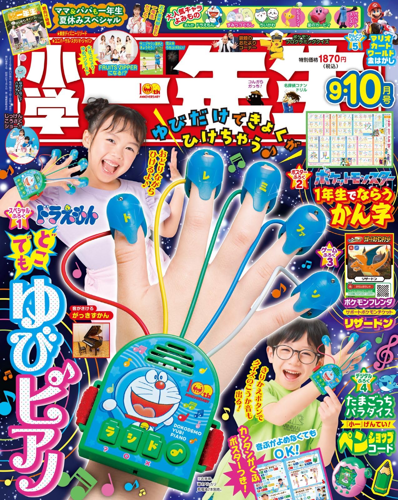 小学一年生 9・10月合併号 | 小学館 |本 | 通販 | Amazon