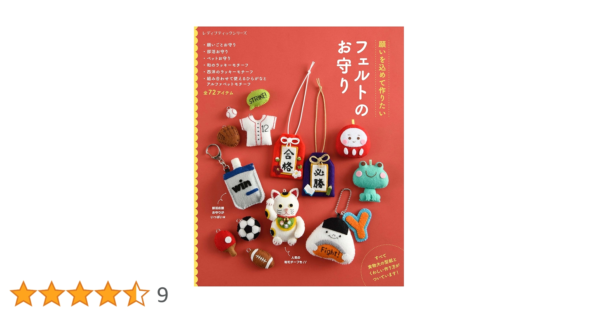 Amazon.co.jp: フェルトのお守り (レディブティックシリーズno.8539