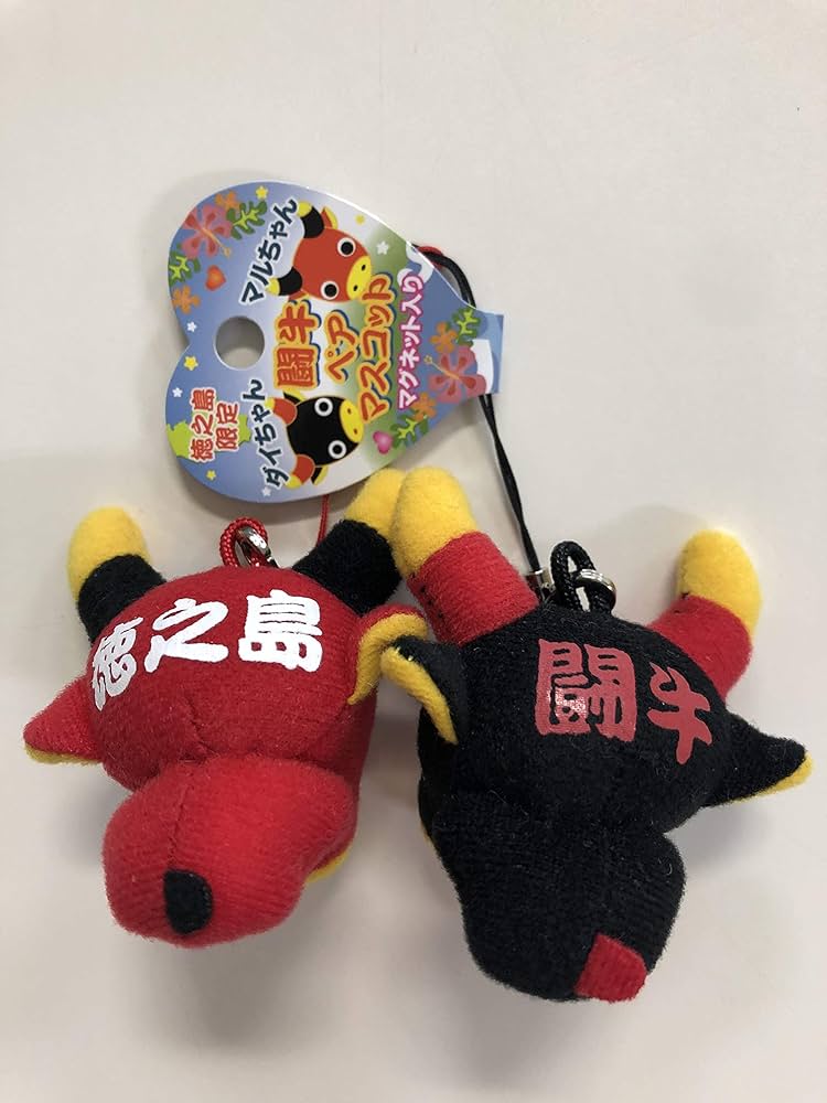 Amazon.co.jp: ダイちゃん マルちゃん 闘牛 ペアマスコット