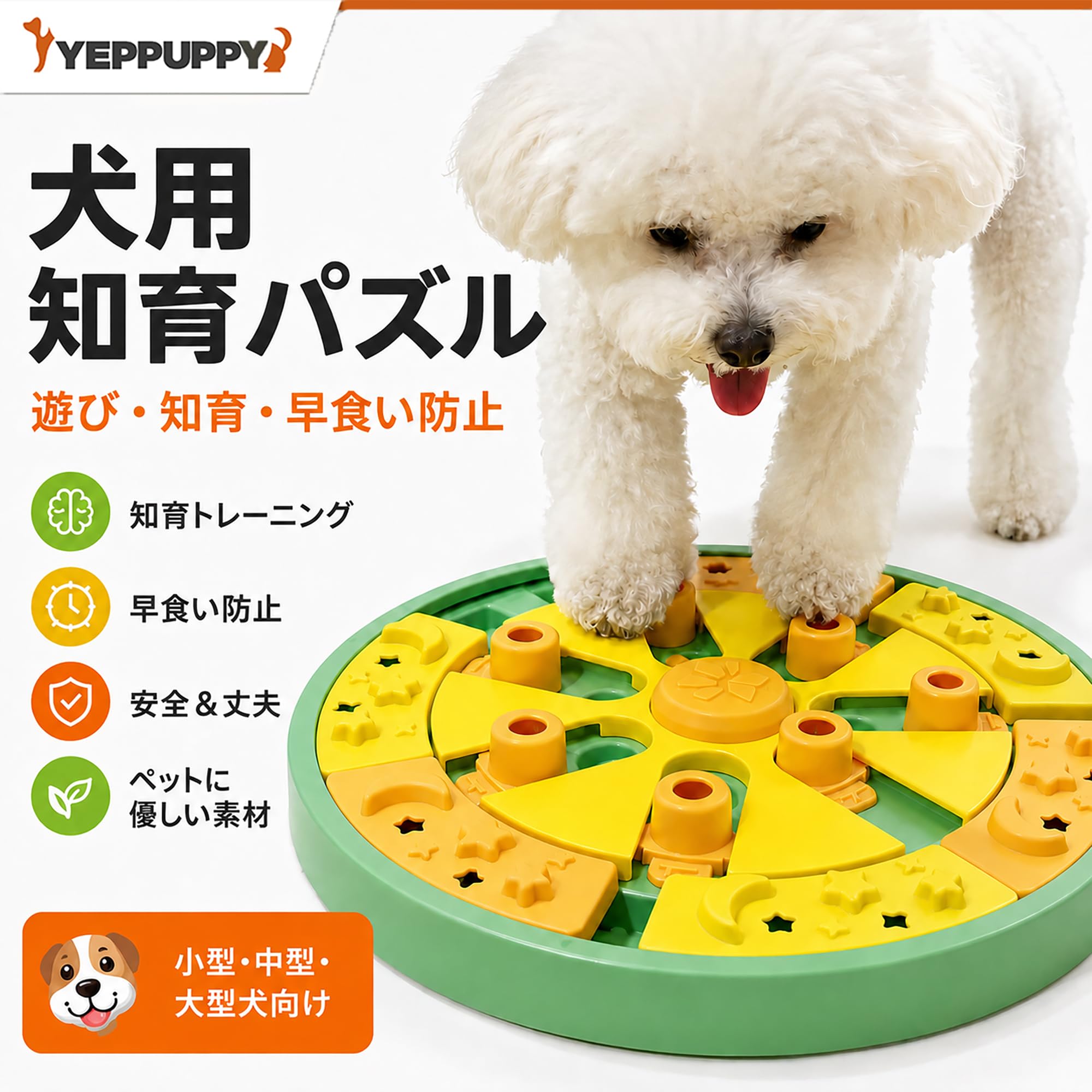 Amazon | YEPPUPPY 犬用ステップ式ノーズワークパズルおもちゃ