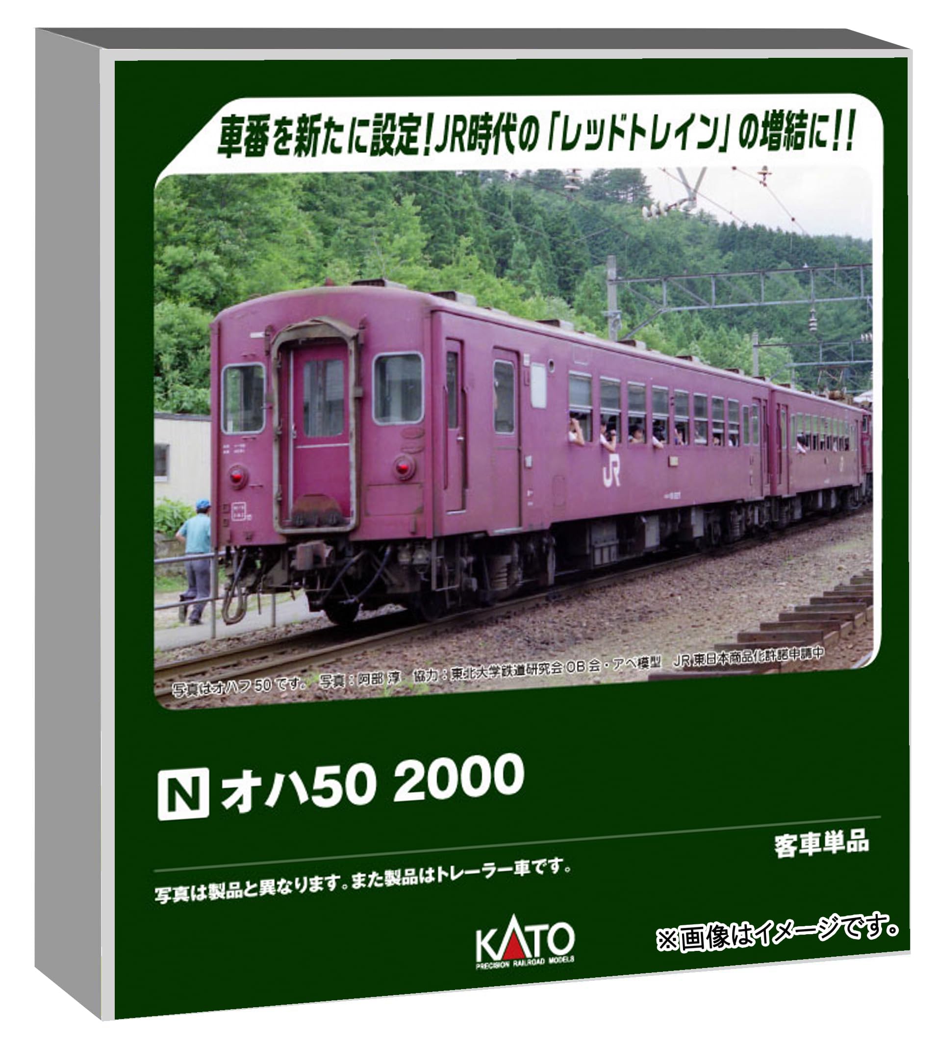 KATO 5142-3 N-Gauge Oha 50 2000 Red Train Passenger Car Tohoku JR Spec Japan
