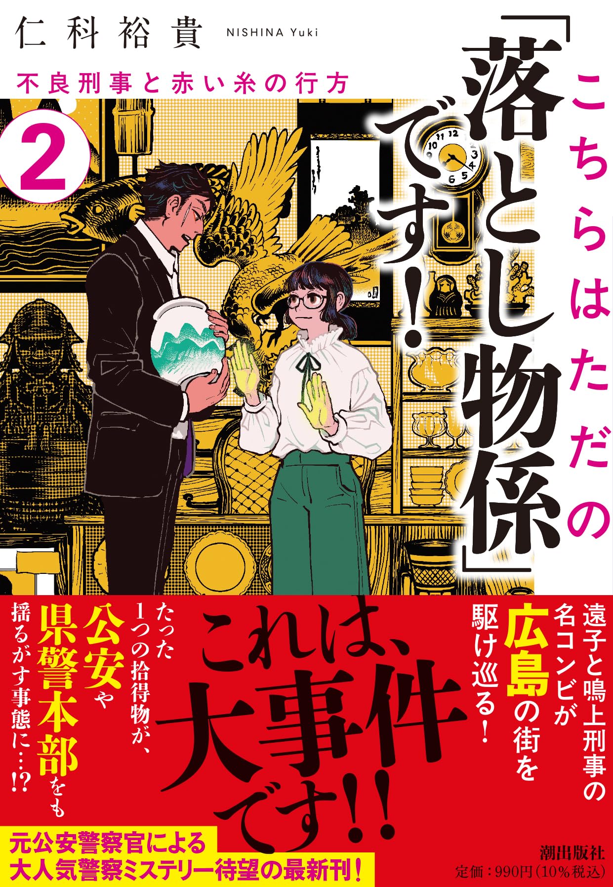 双葉社　なんでもプレイ百科12　警察・刑事大全科　昭和54年初版 81hGhmRnqaL.jpg