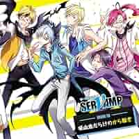 田中ストライク先生のSERVAMPドラマCD ドラマCD「SERVAMP-サーヴァンプ-」吸血鬼だらけの後日談 初回
