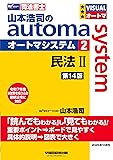 司法書士オートマテキスト民法2