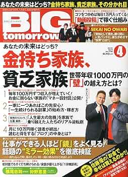 雑誌　BIG tomorrow 48冊セット Amazon.co.jp: BIG tomorrow(ビッグトゥモロ 2015年 04 月号